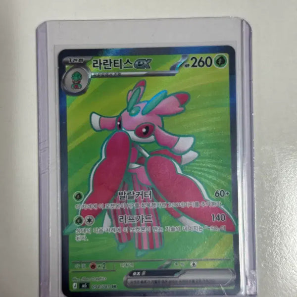 [BUNJANG] Lurantis SR Pokemon Card / 포켓몬카드 라란티스 sr