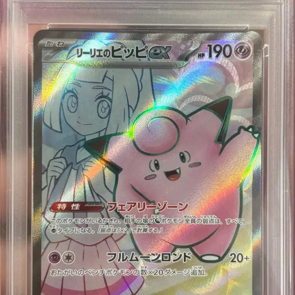 [BUNJANG] Pokemon Card Lillie's Clefairy SR + Ribombee AR PSA 10 (Japanese) / 포켓몬 카드 릴리에의 삐삐 SR + 에리본 AR PSA10 (일판)