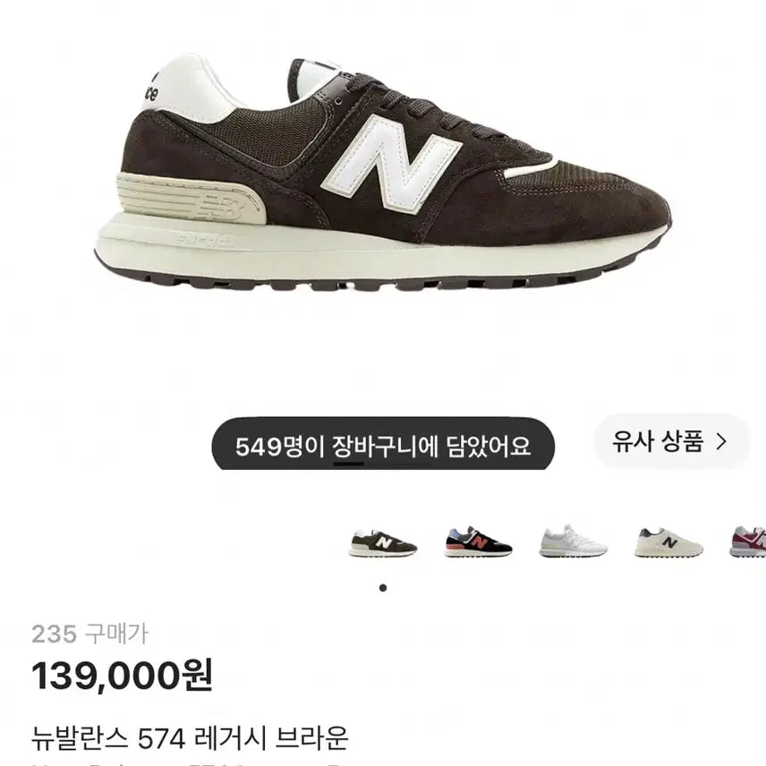 [BUNJANG] New Balance 574 Legacy Brown Sneakers / (최종가격)뉴발란스 574 레거시 브라운