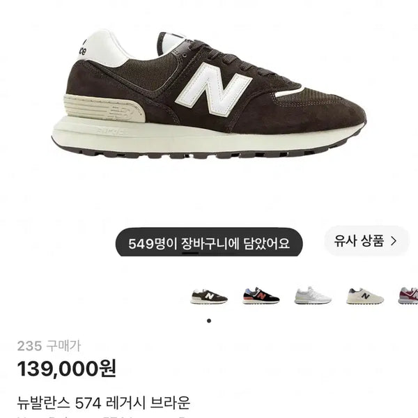 [BUNJANG] New Balance 574 Legacy Brown Sneakers / (최종가격)뉴발란스 574 레거시 브라운