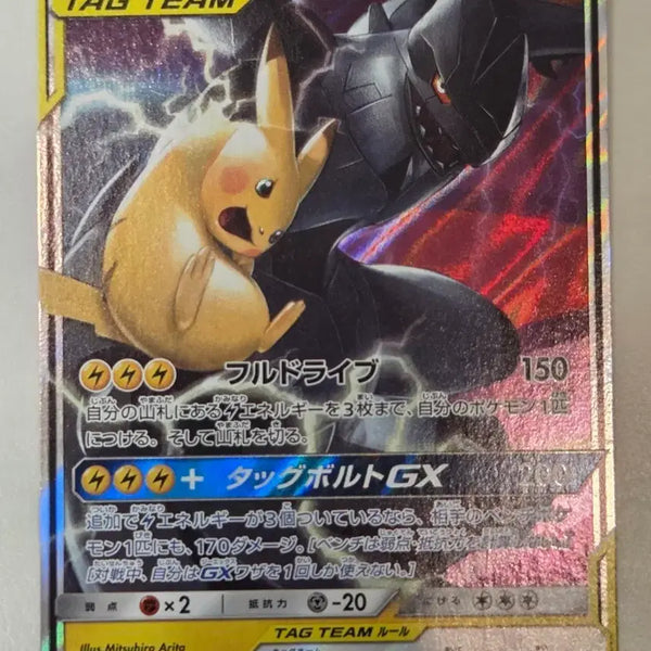 [BUNJANG] Pikachu & Zekrom GX SM12a 041/173 RR Japanese / [일판] 2019년 피카츄&제크로무 GX SM12a 041/173 RR 정품 판매