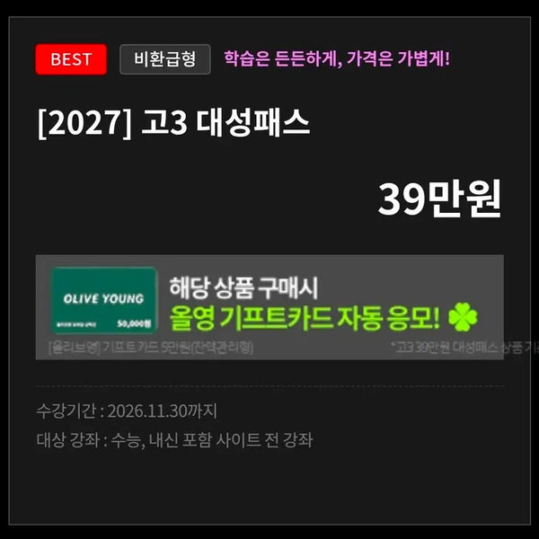[BUNJANG] Daesung Pass All Lectures / 전강좌 대성패스