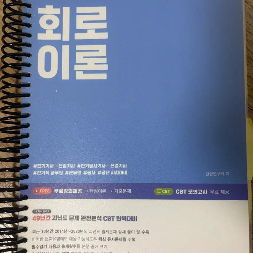 [BUNJANG] 2024 Electrician CBT Analysis Textbook by Dongil Publishing / 동잂출판사 전기기사 2024