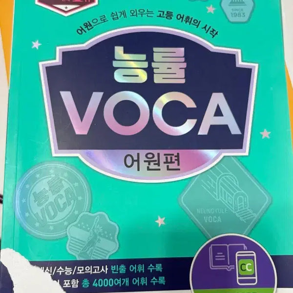 [BUNJANG] Neungryul VOCA Etymology Edition High School Textbook / 능률VOCA 어원편 고등