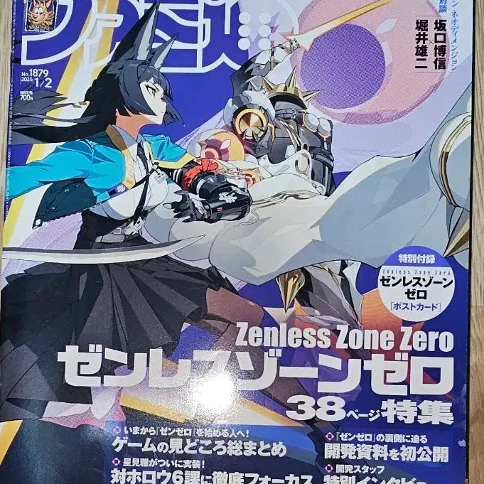 [BUNJANG] Zenless Zone Zero Famitsu Magazine January 2025 Issue with Postcard Bonus / 젠레스 존 제로 패미퉁 일본 잡지 25년1월호 (부록:엽서)