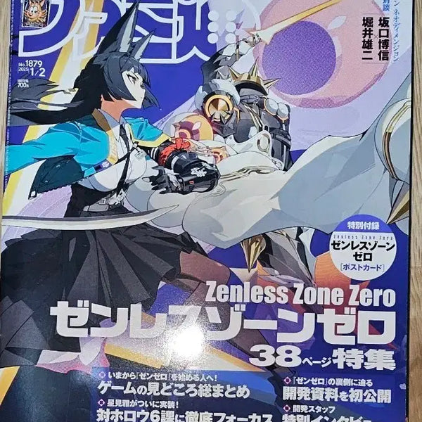 [BUNJANG] Zenless Zone Zero Famitsu Magazine January 2025 Issue with Postcard Bonus / 젠레스 존 제로 패미퉁 일본 잡지 25년1월호 (부록:엽서)