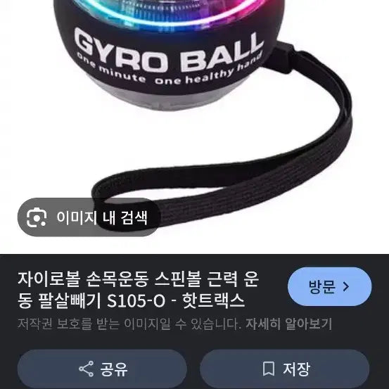[BUNJANG] Gyro Ball Hand Exerciser / 자이로볼 주실분..?ㅠㅠ