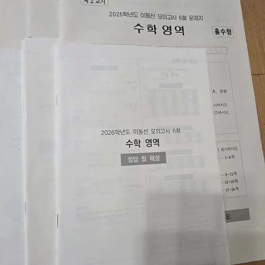 [BUNJANG] 2026 Lee Dong-seon Mock Exam Mathematics 22 Sets / 2026학년도 이동선 모의고사 수학 22회분