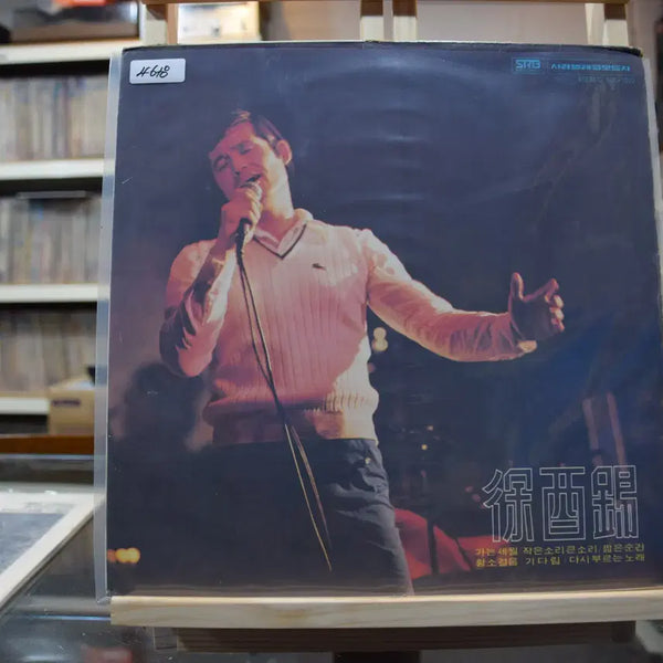 [BUNJANG] Seo Yu-seok "Going Years" Near Mint LP / 서유석 니어민트 : 가는세월
