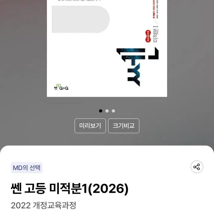[BUNJANG] Calculus 1 Textbook / 쎈 미적분1