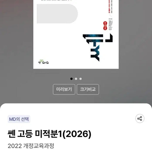[BUNJANG] Calculus 1 Textbook / 쎈 미적분1