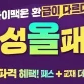 [BUNJANG] Daesung MyMac Full Lecture Pass / 대성마이맥 패스