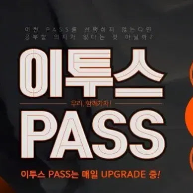 [BUNJANG] Etoos All Lectures Pass / 이투스 패스