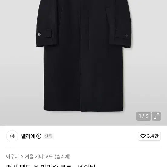 [BUNJANG] Bellier Maxi Melton Wool Balmacaan Coat Navy / 100) 벨리에 맥시 멜톤 울 발마칸 코트 네이비
