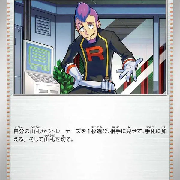 [BUNJANG] Team Rocket's Machamp (094/098 U) - Neo Discovery / 일판 로켓단의 람다 sv10 094/098 U (5000원)