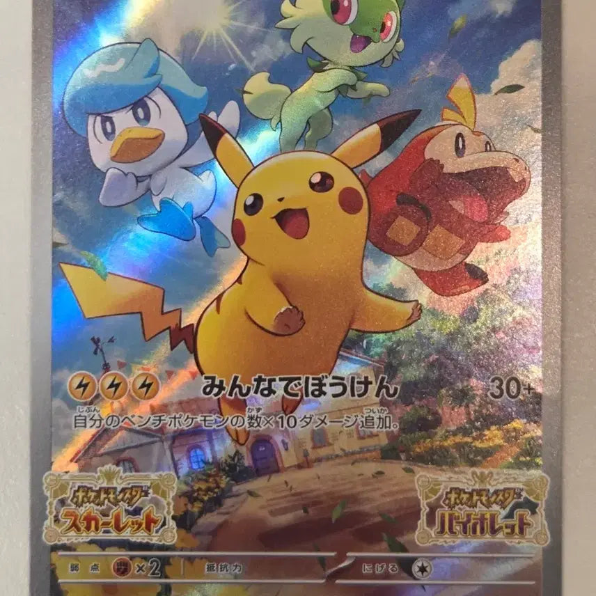 [BUNJANG] Pikachu 001/SV-P PROMO Scarlet & Violet Early Purchase Exclusive Card (Japanese) / [일판] 2022년 피카츄 스바츄 001/SV-P PROMO (스바 프로모) 정품 판매