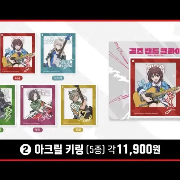 [BUNJANG] Girl's Band Cry Collaboration Cafe Acrylic Keyring (Set of 5, Sealed) / 걸즈밴드크라이 콜라보카페 아크릴 키링 5종 미개봉