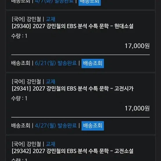 [BUNJANG] Kang Min-cheol Collection 'Sutuk' Literature and Reading Comprehension Textbooks / 강e분 수특 문학,독서