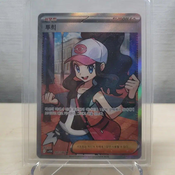 [BUNJANG] Pokemon Card White Flare Tuhui SR / [포켓몬카드] 화이트플레어 투희 SR 판매합니다.