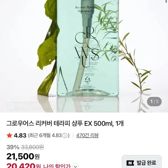 [BUNJANG] Grow Us Recovery Therapy Shampoo EX 500ml / 그로우어스 리커버 테라피 샴푸 EX 500ml
