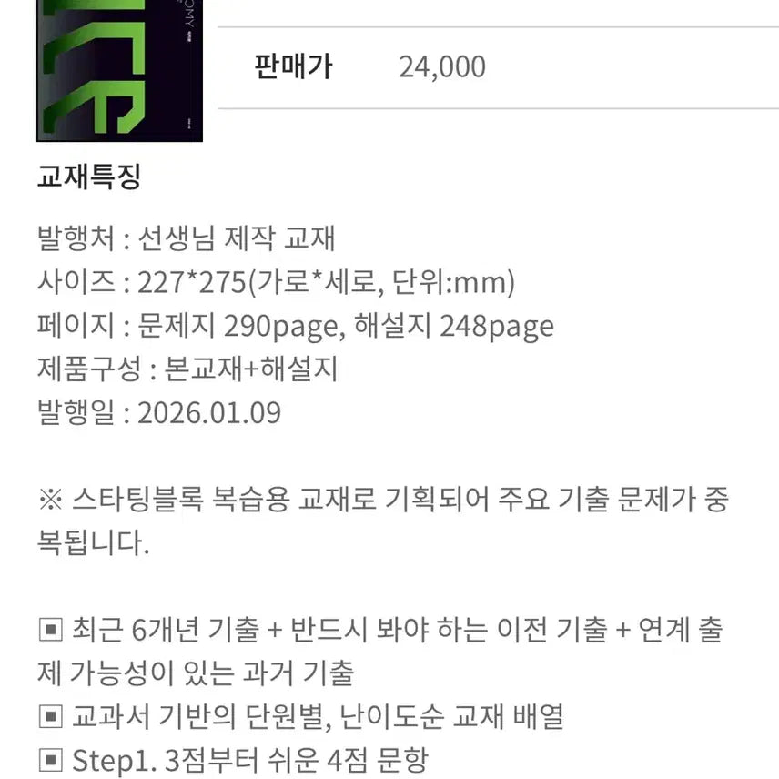[BUNJANG] Kim Bum-joon 2027 Calculus Anatomy Textbook / 2027 김범준 카이스아나토미 미적분