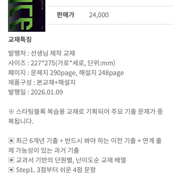 [BUNJANG] Kim Bum-joon 2027 Calculus Anatomy Textbook / 2027 김범준 카이스아나토미 미적분