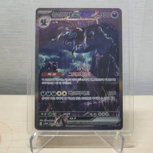 [BUNJANG] Pokemon White Flare Samdrem SAR Card / [포켓몬카드] 화이트플레어 삼삼드레 SAR 판매합니다.