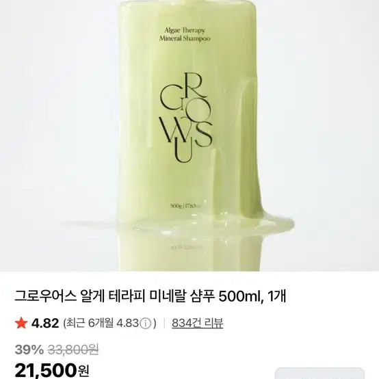 [BUNJANG] Grow Us Algae Therapy Mineral Shampoo 500ml / 그로우어스 알게 테라피 미네랄 샴푸 500ml