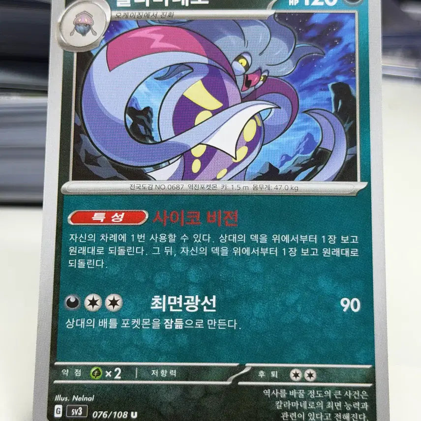 [BUNJANG] Kalamandaro SV3 076/108 Ultra Rare Card / 칼라마네로 sv3 076/108 U (400원)