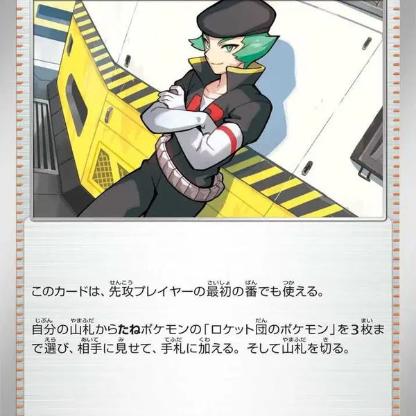 [BUNJANG] Team Rocket's TR4 Lance 095/098 U / 일판 로켓단의 랜스 sv10 095/098 U (600원)