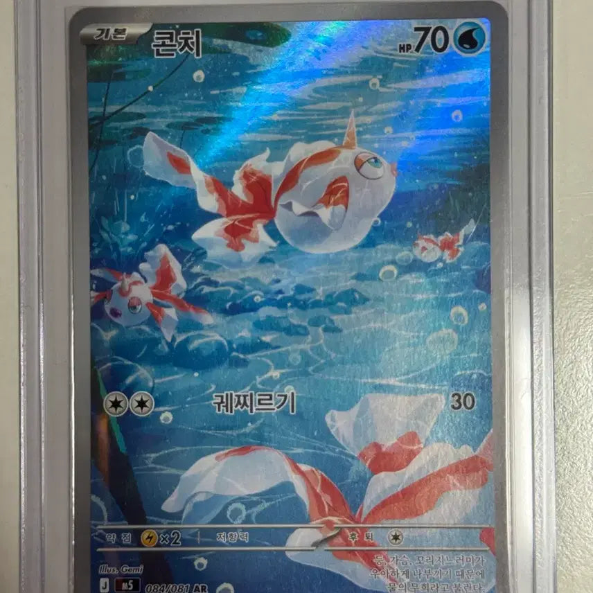 [BUNJANG] Pokemon Card Conch AR / 포켓몬카드 콘치 ar