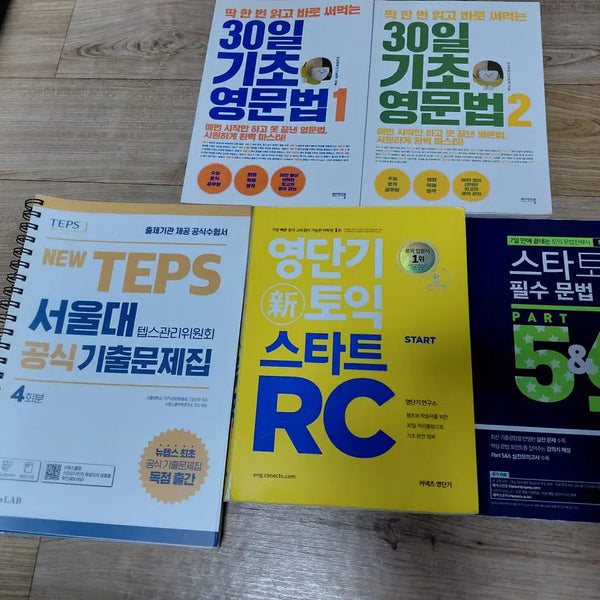 [BUNJANG] 30-Day Basic English Grammar Set, Official TEPS Past Papers, Star TOEIC Essential Grammar, YD New TOEIC Start RC / 딱한번읽고바로써먹는30일기초 영문법1,2/뉴텝스서울대텝스관리위원회공식기출문제집/스타토익필수문법공식/영단기신토익스타트RC리딩