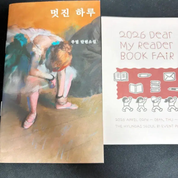 [BUNJANG] A Wonderful Day: Short Story Collection by Author Ju Real / 멋진 하루 // 주얼작가 단편소설