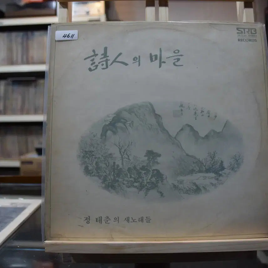 [BUNJANG] Jeong Tae Chun 1st Album 'Poet's Village' LP (EX) / 정태춘 1집 EX : 시인의 마을
