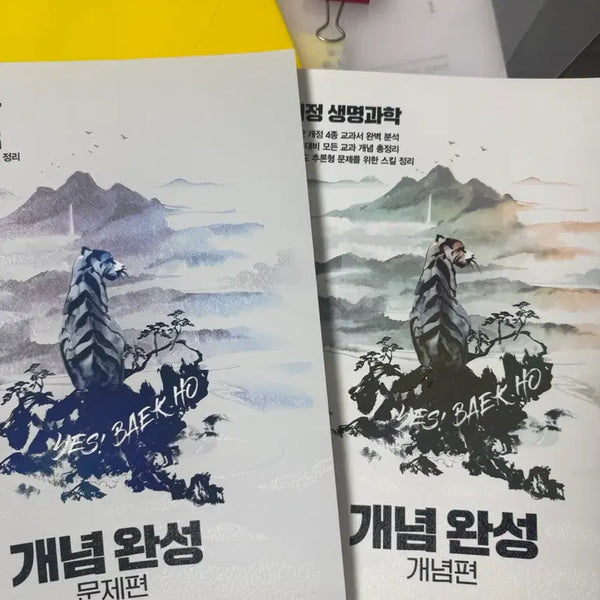 [BUNJANG] Megastudy Baekho Life Science Concept Completion Set (Concept + Problem) / 메가스터디 백호 생명과학 개념완성 개념편+문제편