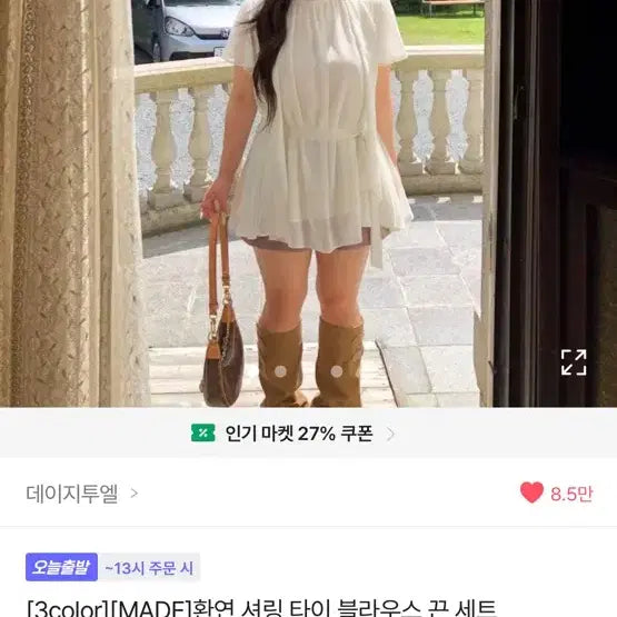[BUNJANG] DAISY TWELVE HwanYeon Blouse / 데이지투엘 환연 블라우스