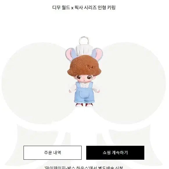 [BUNJANG] POP MART Dimoo World Pixar Remy Doll Keychain / 팝마트 디무 월드 픽사 키링