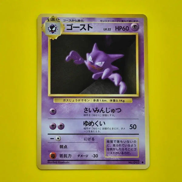 [BUNJANG] Pokemon Card Gastly Base Set 1st Edition Japanese / 포켓몬카드 1996 a+급 고우스트 팬텀 베이스 초판 일판 일본판