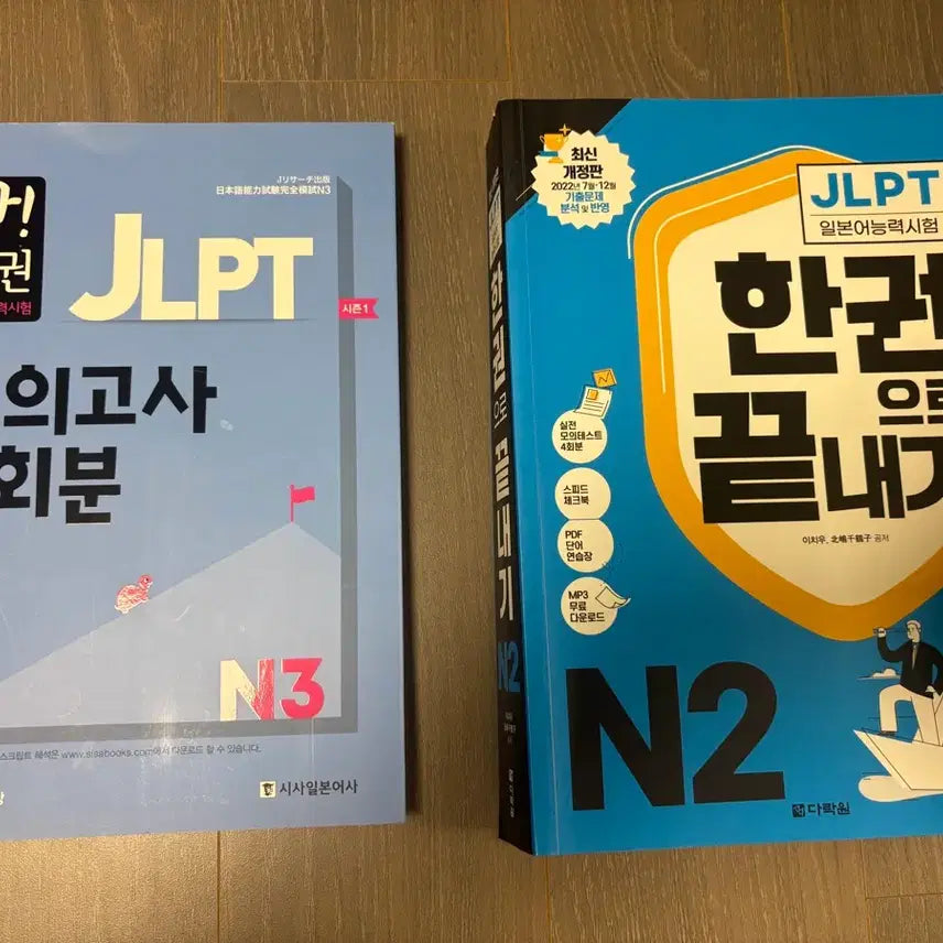 [BUNJANG] JLPT N2 & N3 Practice Test Books / JLPT N2 한권으로 끝내기 / N 모의고사 시사일본어사, 다락원