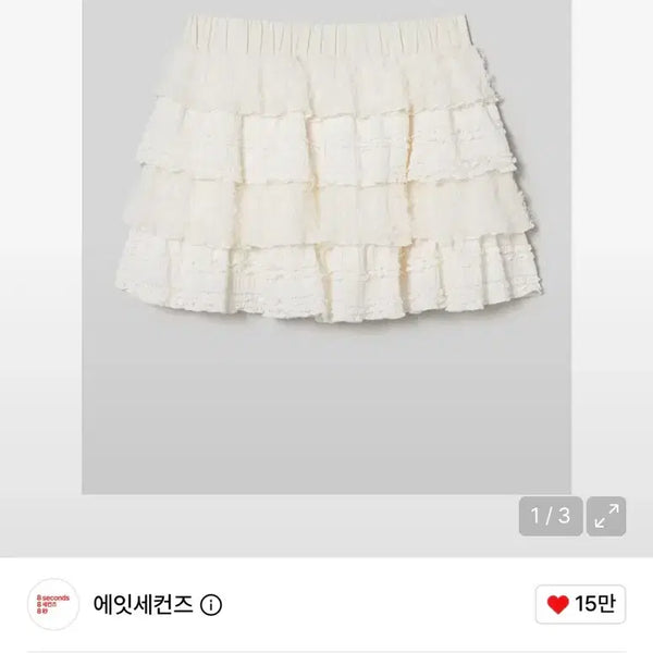 [BUNJANG] 8seconds Lace Tiered Skirt Ivory S / 에잇세컨즈 캉캉스커트 아이보리S