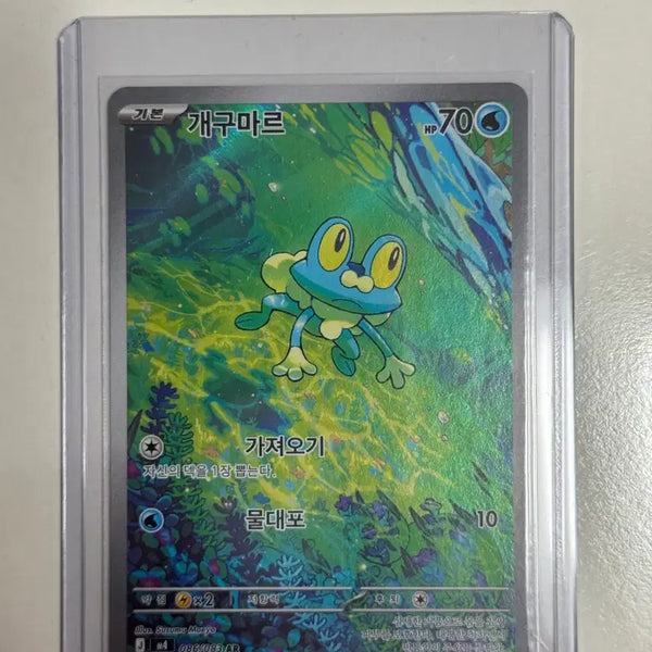 [BUNJANG] Pokemon Card Frogadier AR / 포켓몬카드 개구마르 ar