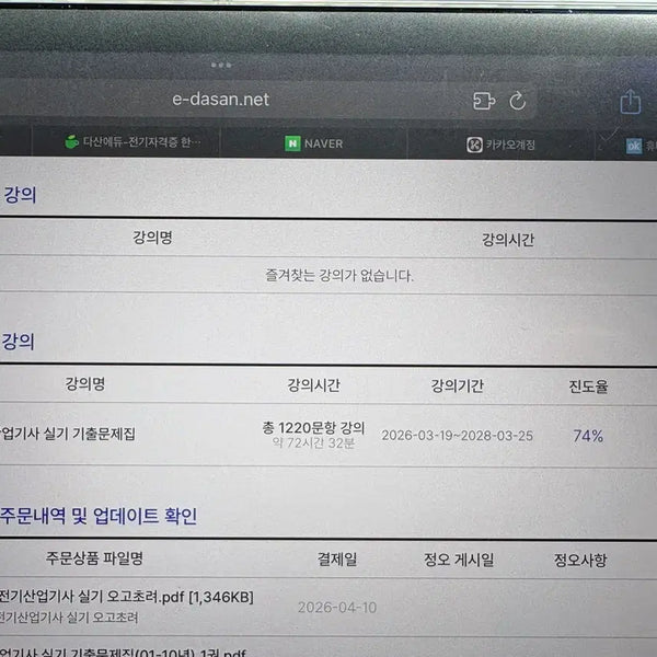 [BUNJANG] DasanEdu 2026 Electrical Industry Engineer Practical Exam Pass (Past Questions Lecture + Textbook) / 다산에듀 2026 전기산업기사 실기 패스(기출강의+교재)