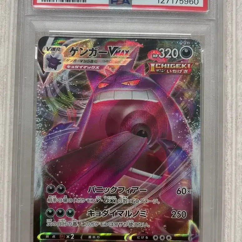[BUNJANG] Pokemon Phantom VMAX PSA 10 (Japanese) / 포켓몬 팬텀vmax PSA10(일어판)