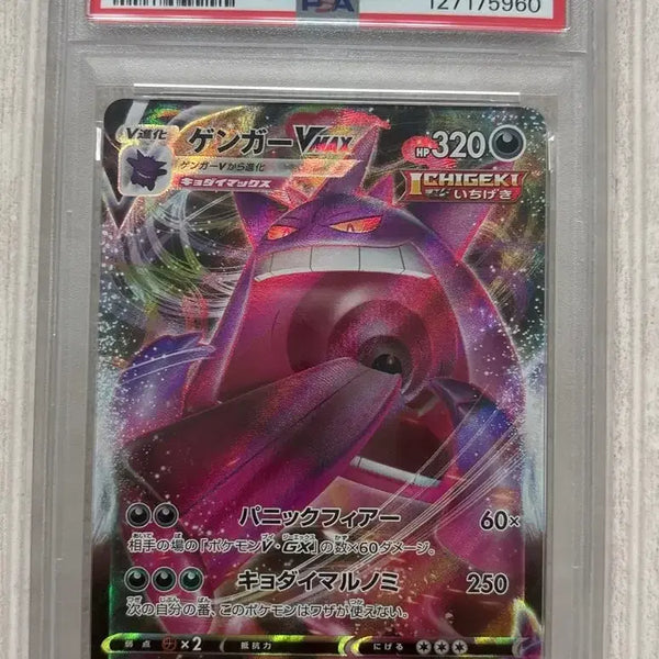 [BUNJANG] Pokemon Phantom VMAX PSA 10 (Japanese) / 포켓몬 팬텀vmax PSA10(일어판)