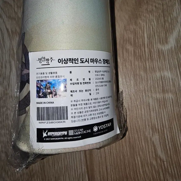[BUNJANG] Arknights Official Goods Desk Mat / 명일방주 온리전 공식굿즈 장패드