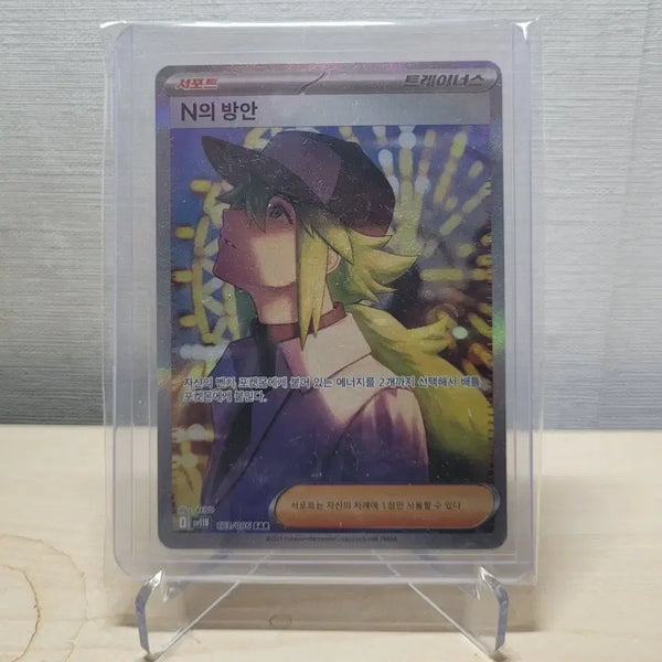 [BUNJANG] Pokemon Card Black Bolt N's Room SAR, SR / [포켓몬카드] 블랙볼트 N의 방안 SAR, SR 판매합니다.