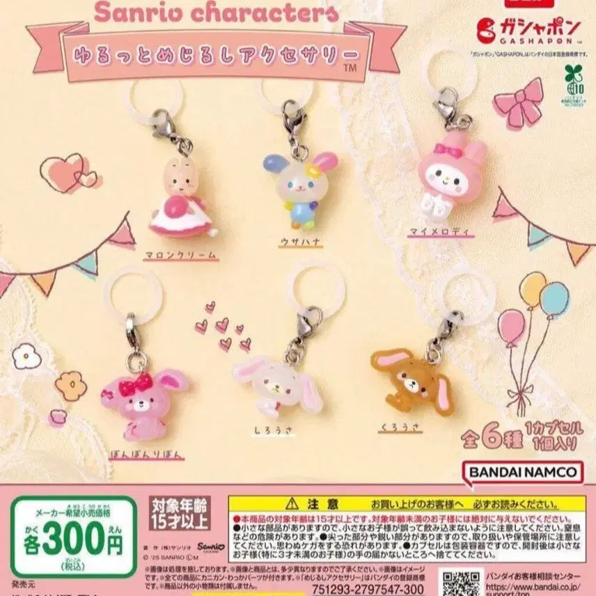 [BUNJANG] Sanrio Characters Relax Mascot Gacha Keyring Charm / (예약) 산리오 캐릭터즈 느긋 마스코트 인현 메지루시 가챠 키링 참