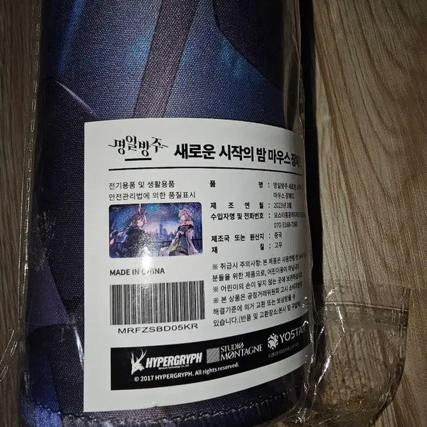 [BUNJANG] Arknights Official Goods Kelsi Amiya Extended Deskmat / 명일방주 온리전 공식굿즈 켈시 아미야 장패드