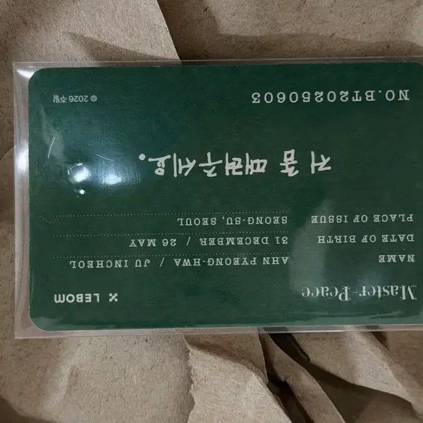 [BUNJANG] Salonde Lebon Le Bon Peace Warning POB Card / 살롱 드 르봉 레봄 주의평화 입장특전 카드