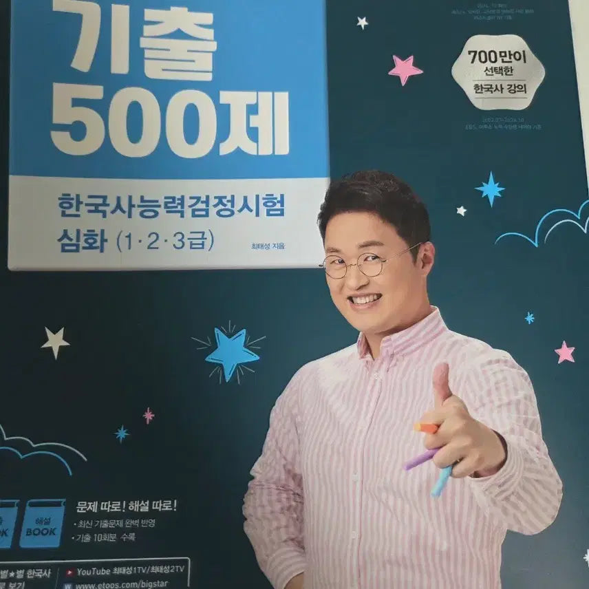 [BUNJANG] Korean History Proficiency Test Past Papers (500 Questions) / 한능검 기출500제